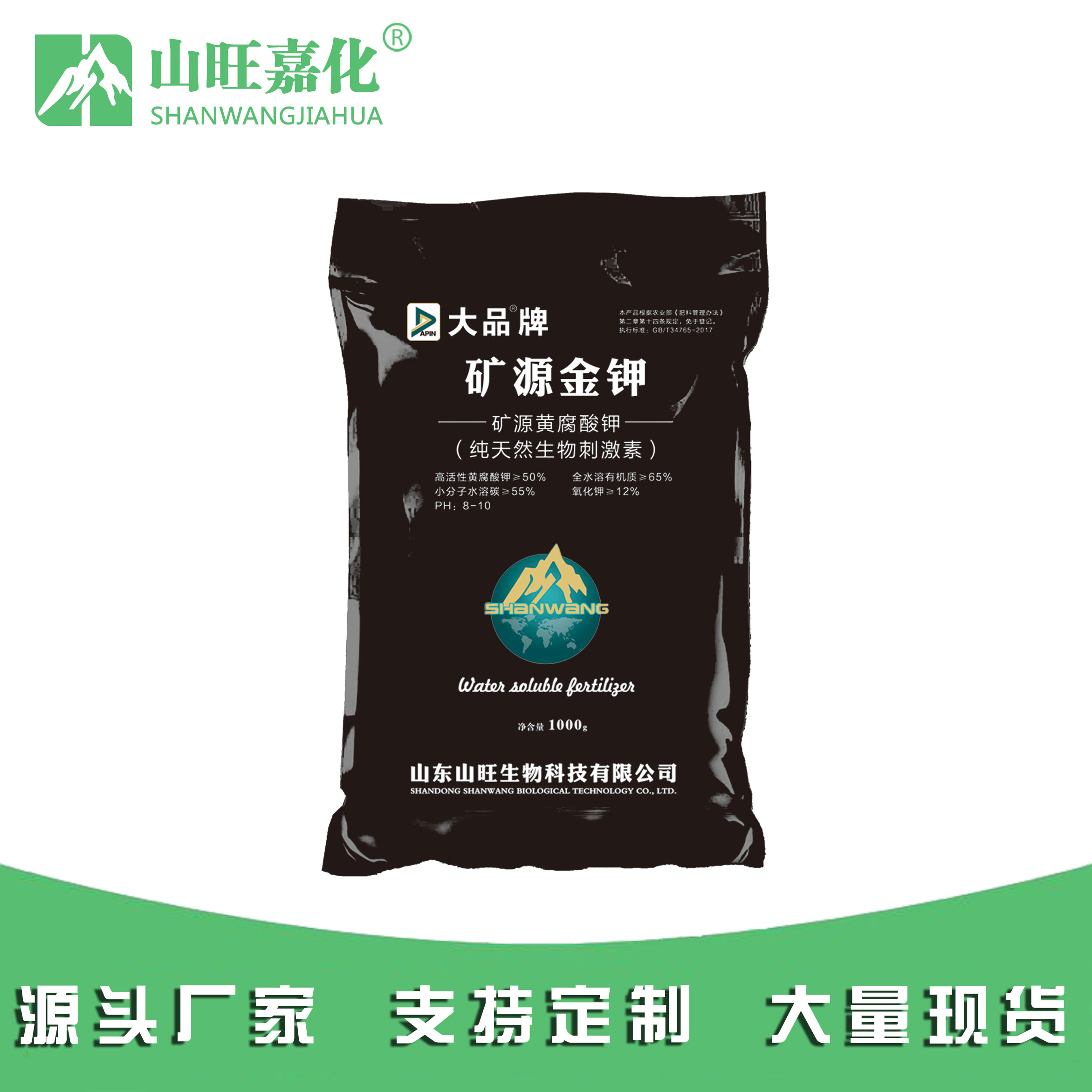 Potassium fulvic acid water soluble fertilizer