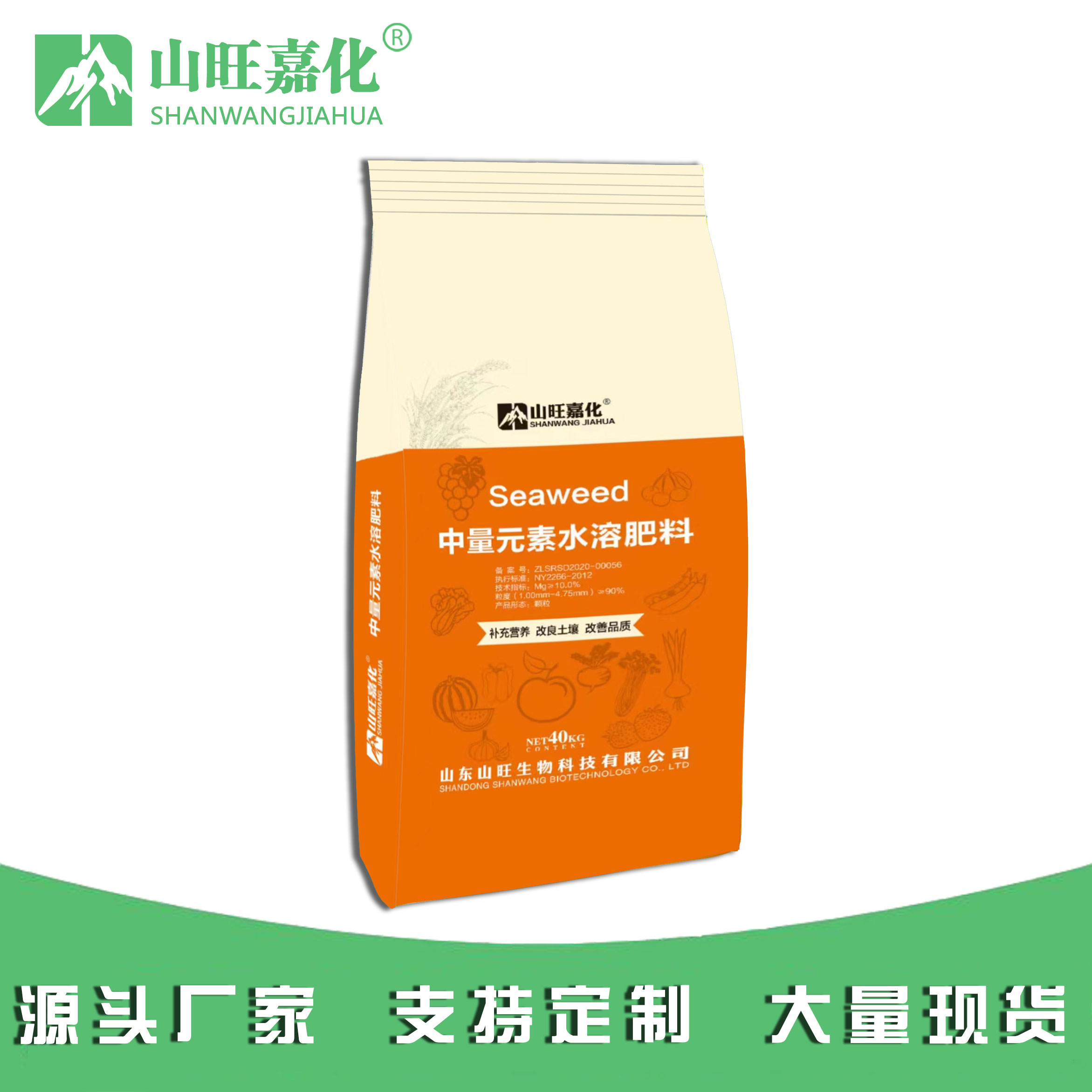 Medium element water soluble fertilizer