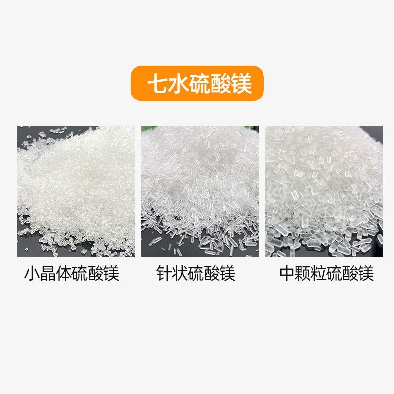 全场景通用多用途硫酸镁