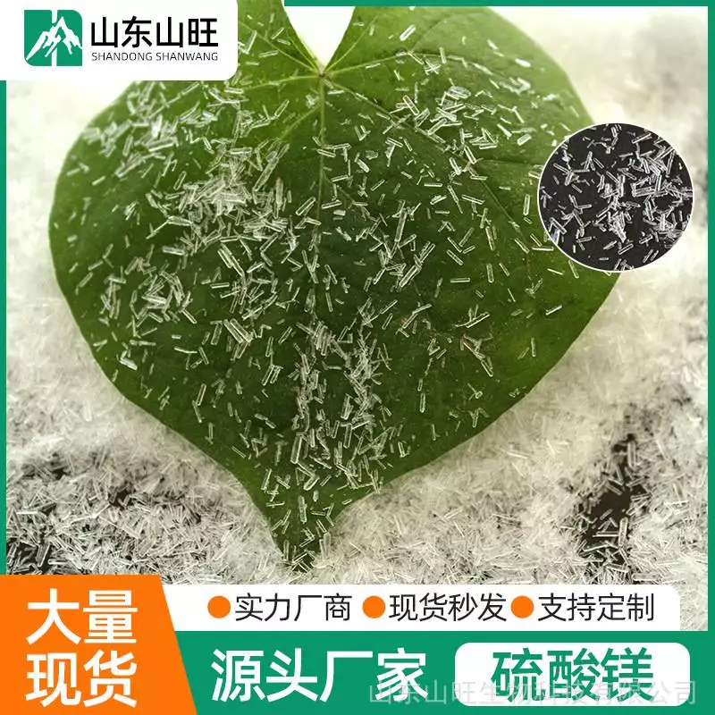 高适配耐储型多领域硫酸镁