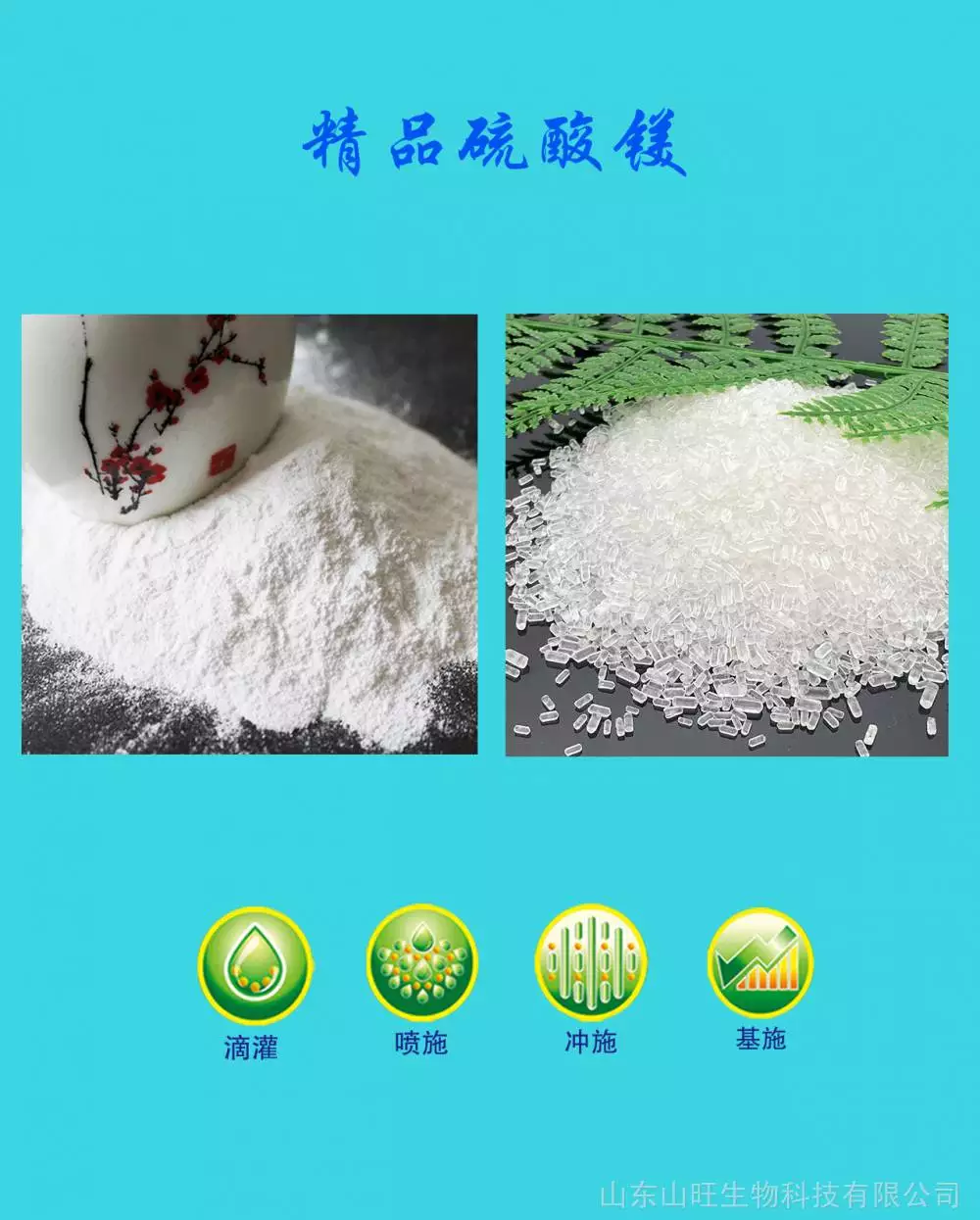 高纯度工农业通用硫酸镁
